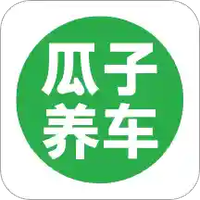 瓜子养车