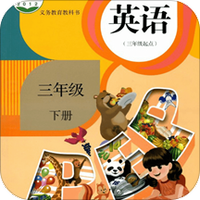 人教版PEP小学英语三年级下