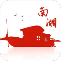南湖人大