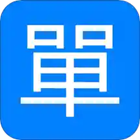 多多开单