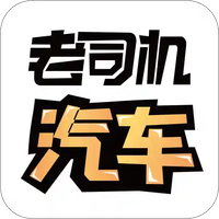 选车老司机
