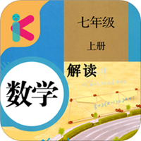 七年级上册数学解读