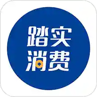 踏实消费
