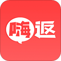 嗨返