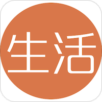 我的生活
