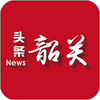 韶关头条
