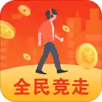 全民竞走