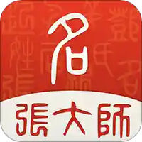 张大师起名