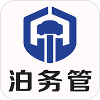 泊务管