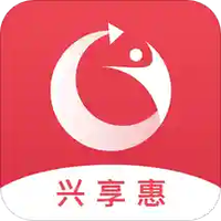兴享惠