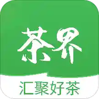 茶界用户版