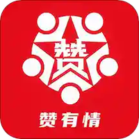 赞有情