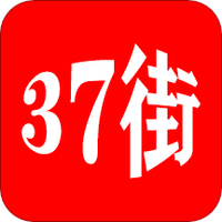 37街
