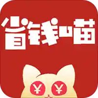 天天省钱喵