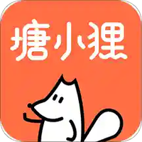 塘小狸