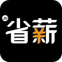 聚省薪
