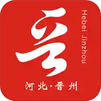 晋州通