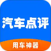 汽车点评