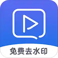 视频去水印工具免费版
