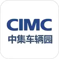 中集车辆园
