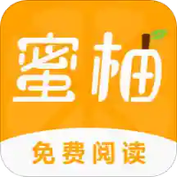 蜜柚小说