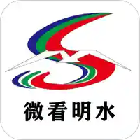 微看明水