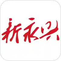 新永兴