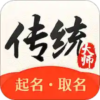 传统起名取名
