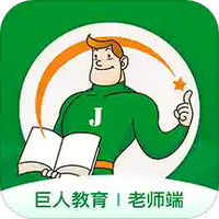i巨人老师