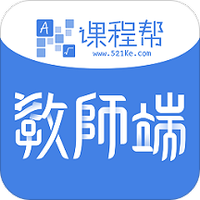 课程帮教师端