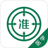 医学考试