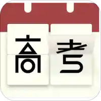 高考倒计时日历