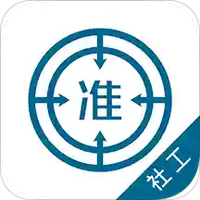 社会工作师