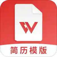 制作简历