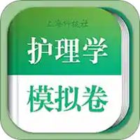 护理学职称考试