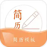 无忧简历制作