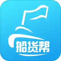 船货帮