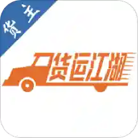 货运江湖汽运货主