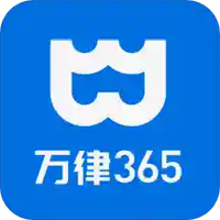 万律365