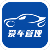 爱车管理