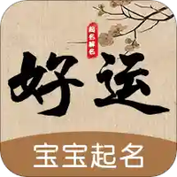 好运起名取名