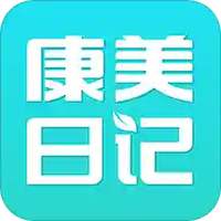 康美日记