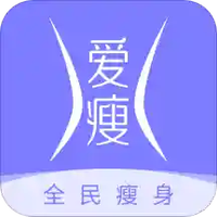 爱瘦
