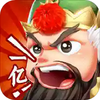 一亿三国梦