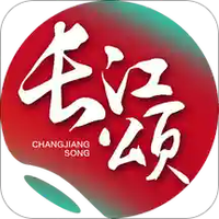 长江颂