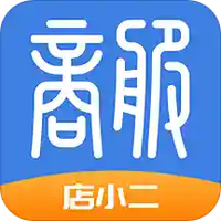 商服店小二
