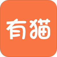 有猫