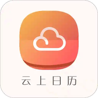 云上日历