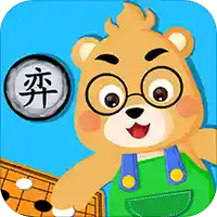弈小熊围棋