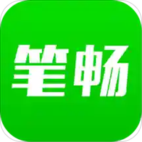 笔畅写作